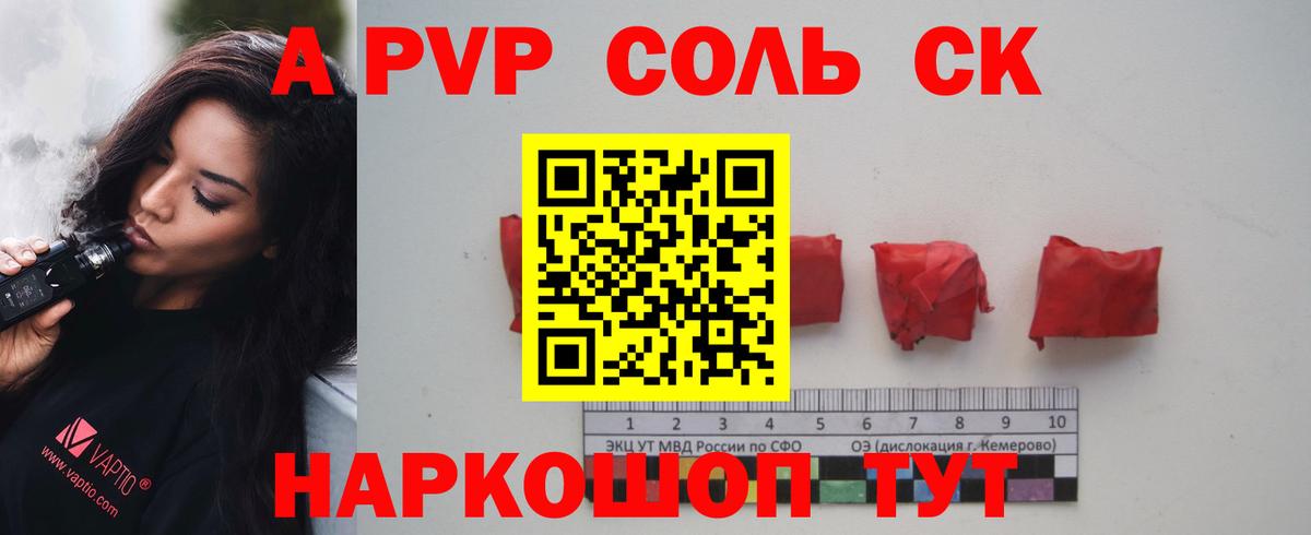 А ПВП VHQ  Alpha PVP кристаллы  Вход с VPN  Бахчисарай 