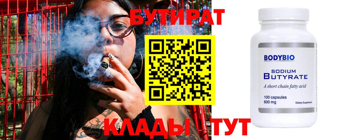 Бутират бутандиол  Вход с VPN  Бахчисарай 