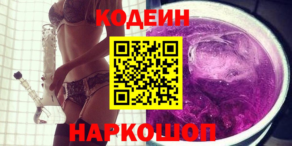 Бахчисарай  Codein Purple Drank  Кодеин Purple Drank  Вход с VPN 