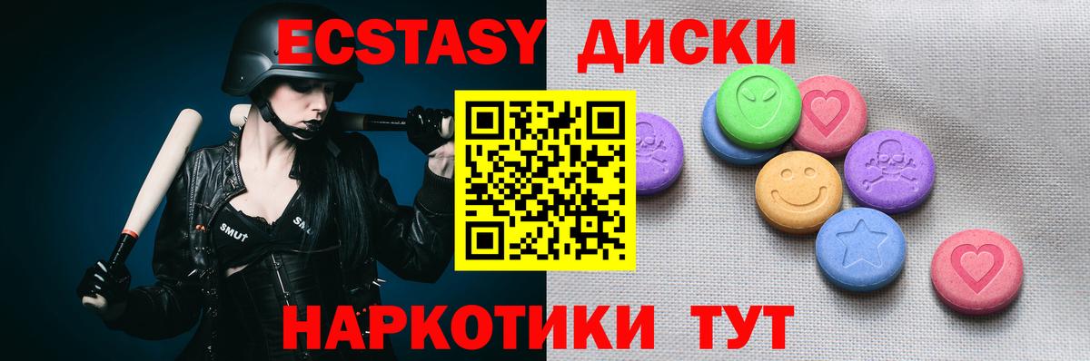 Бахчисарай  Экстази 280 MDMA  Экстази TESLA  Вход с VPN 