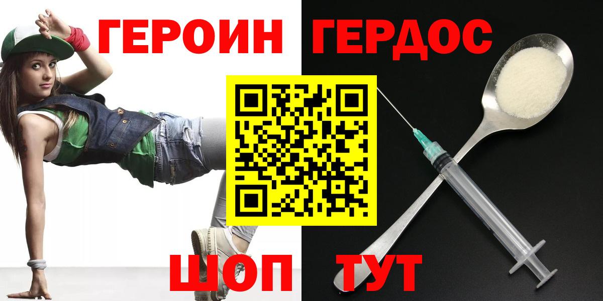 Героин хмурый  Вход с VPN  Бахчисарай 