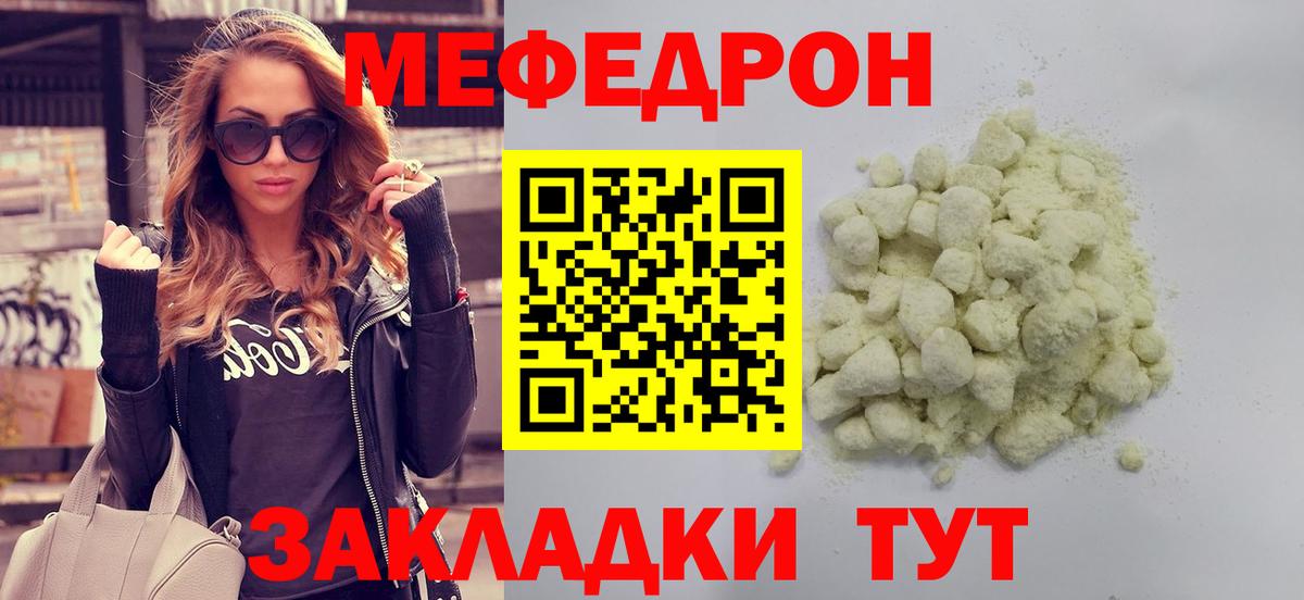 Меф мяу мяу мука Бахчисарай
