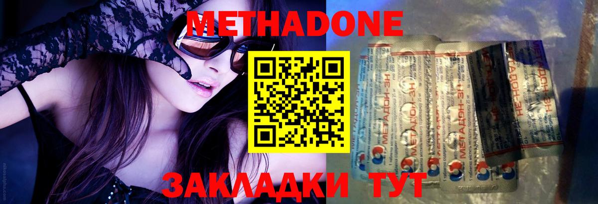 МЕТАДОН мёд  Вход с VPN  Метадон methadone  Бахчисарай 